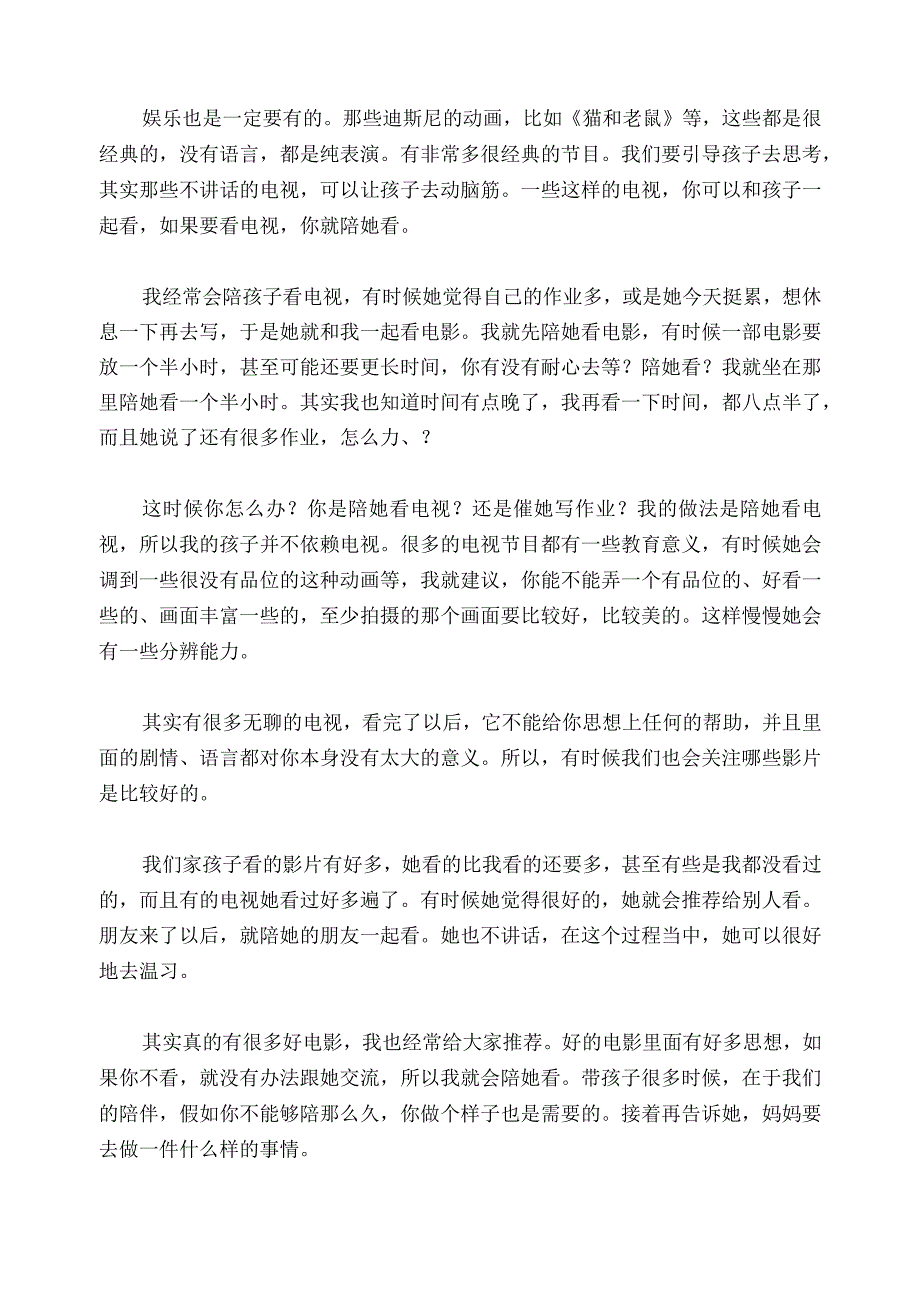 1243 如何让6岁女孩遵守诺言不迷恋电视？已用.docx_第2页