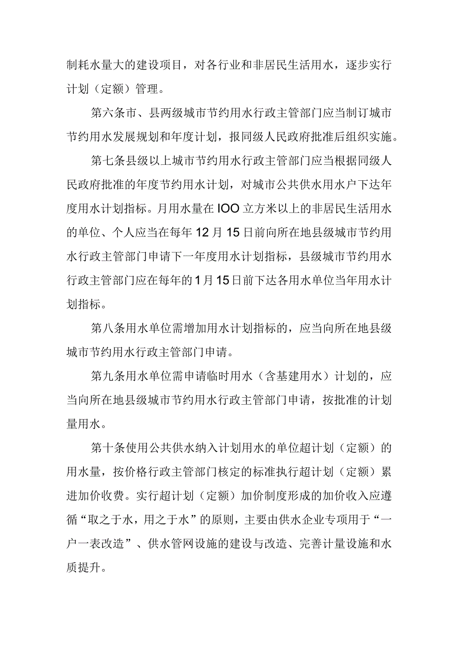 2023年城市节约用水管理制度2.docx_第2页