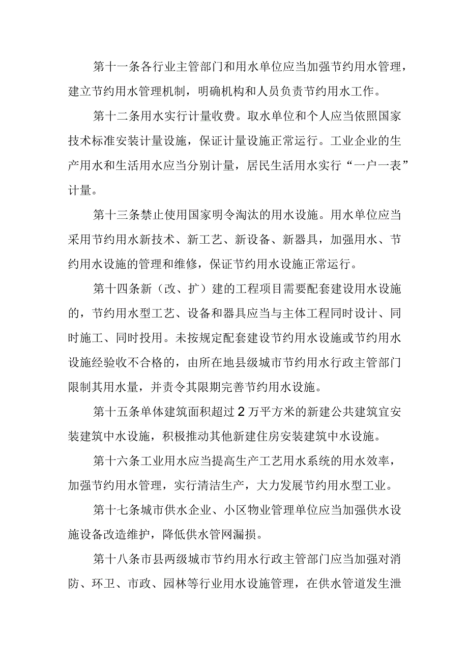 2023年城市节约用水管理制度2.docx_第3页