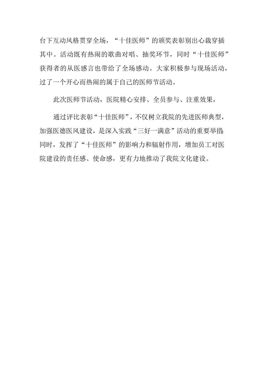 2023年度医师节活动简报 篇5.docx_第2页