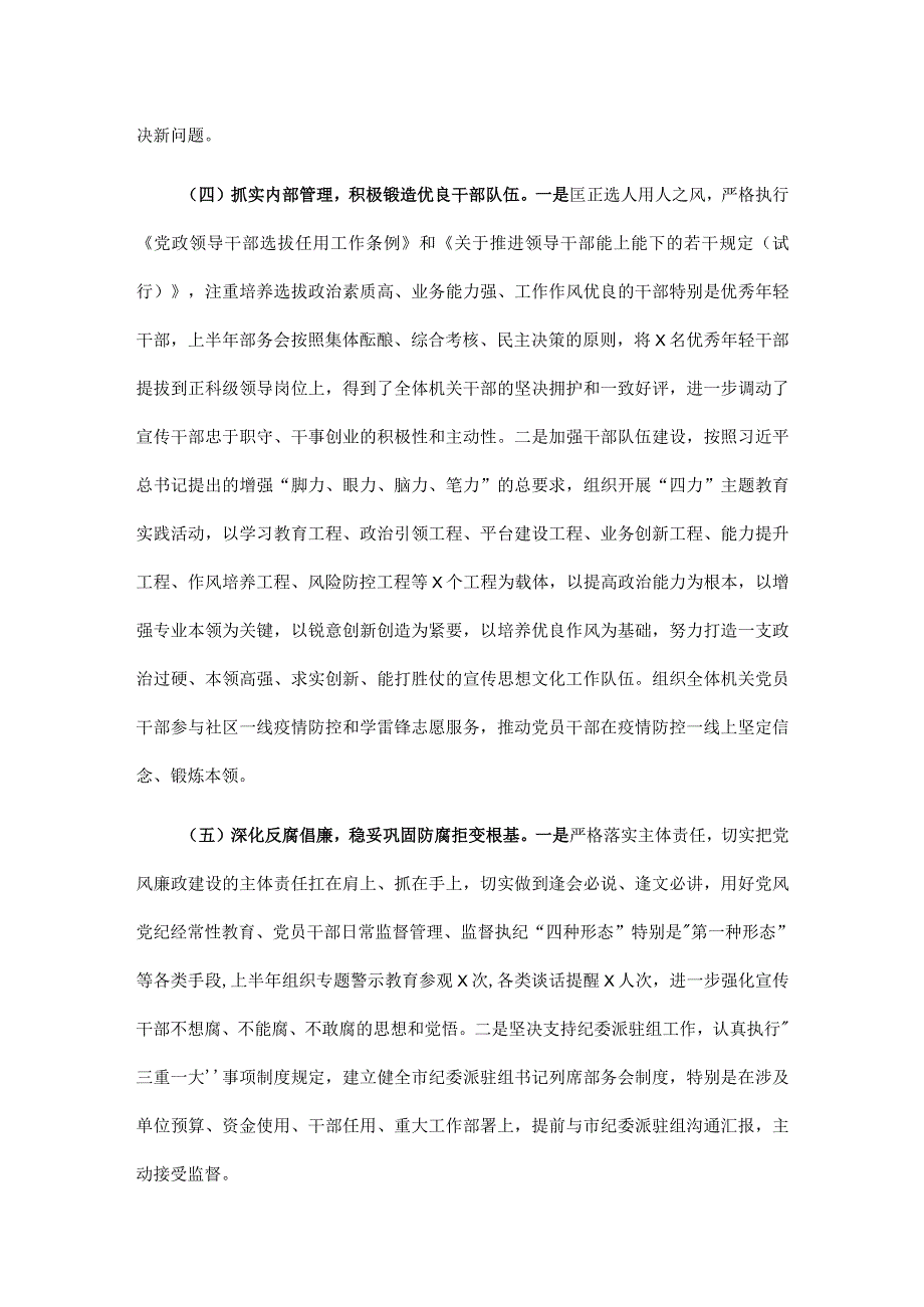 2023年党建工作上半年总结及下半年计划.docx_第3页