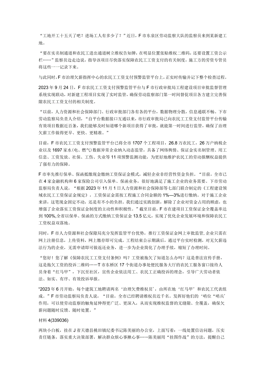 2023公务员多省联考《申论》题黑龙江行政执法卷.docx_第3页