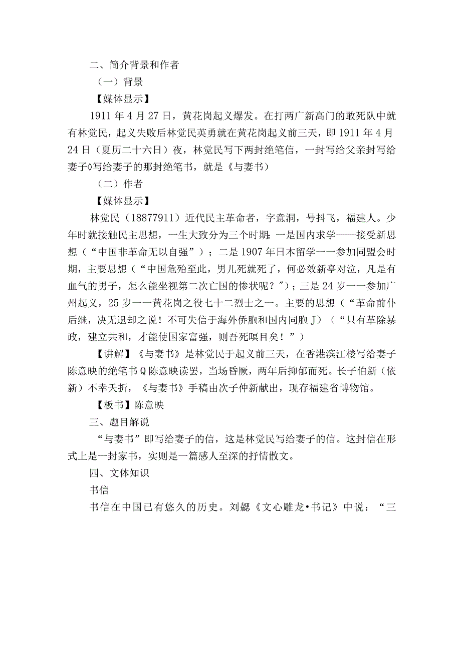 2 《与妻书》一等奖创新教案.docx_第2页