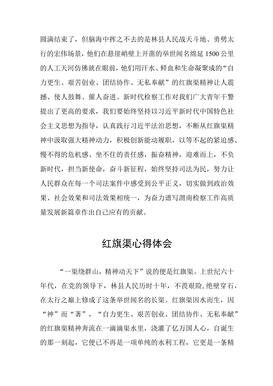 2023年学习红旗渠精神心得体会八篇.docx_第2页