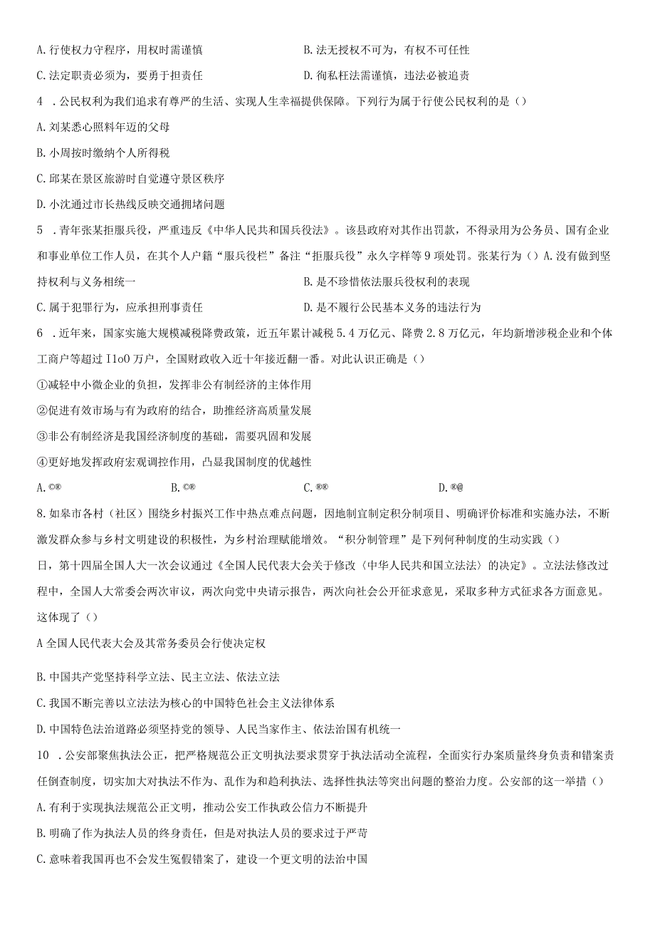 20232023学年江苏省南通市如皋市八年级下学期期末考道德与法治试卷含详解.docx_第2页