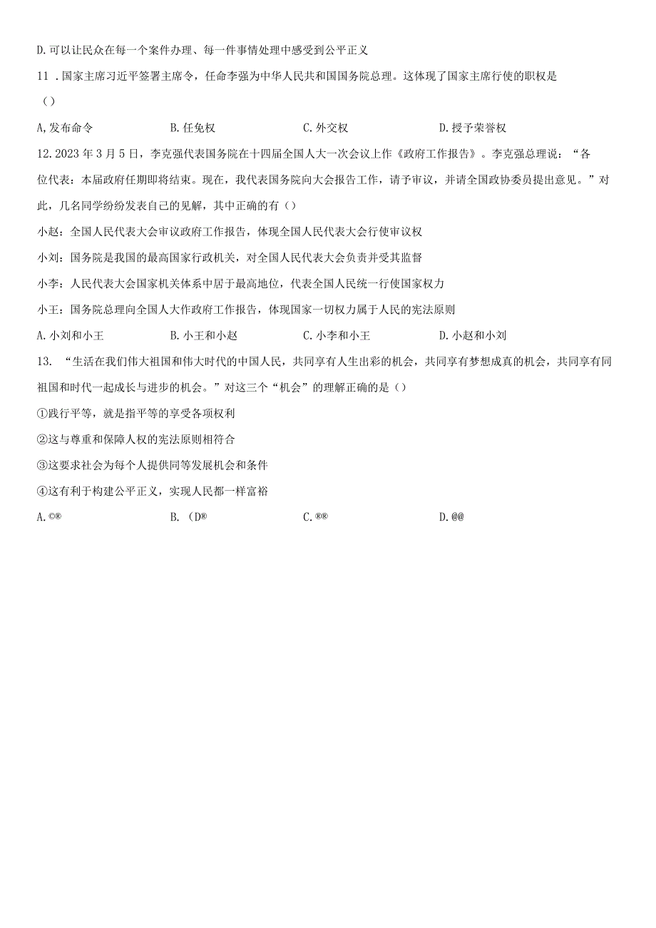 20232023学年江苏省南通市如皋市八年级下学期期末考道德与法治试卷含详解.docx_第3页