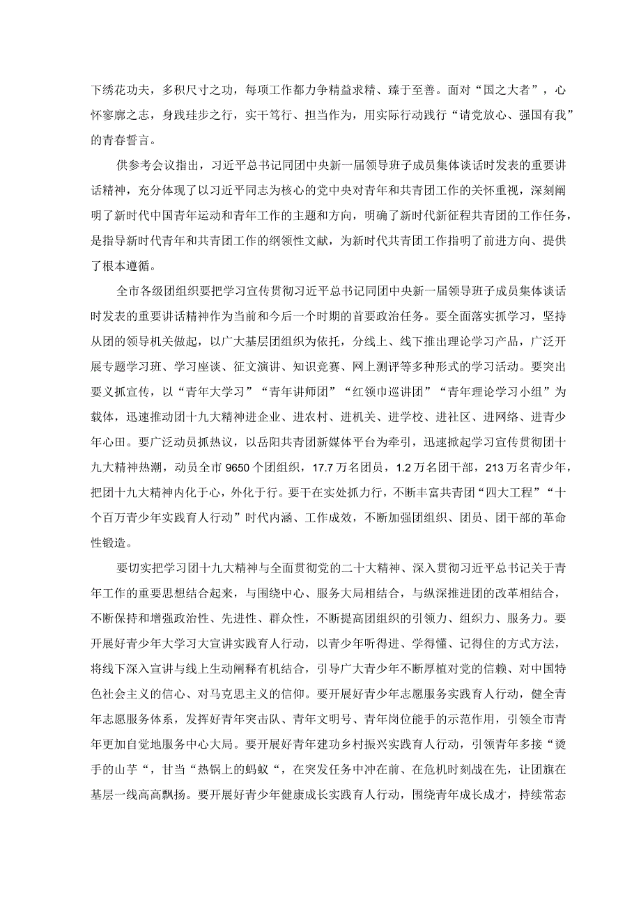 2023年学习同团中央新一届领导班子成员集体谈话时重要讲话心得体会.docx_第2页