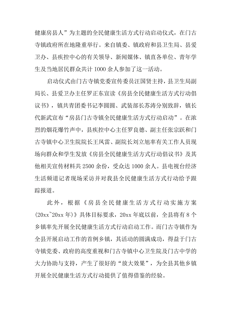 2023年度全民健康生活活动总结11.docx_第2页