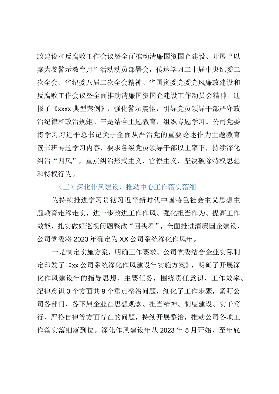 2023年上半年清廉国企建设工作总结.docx_第2页