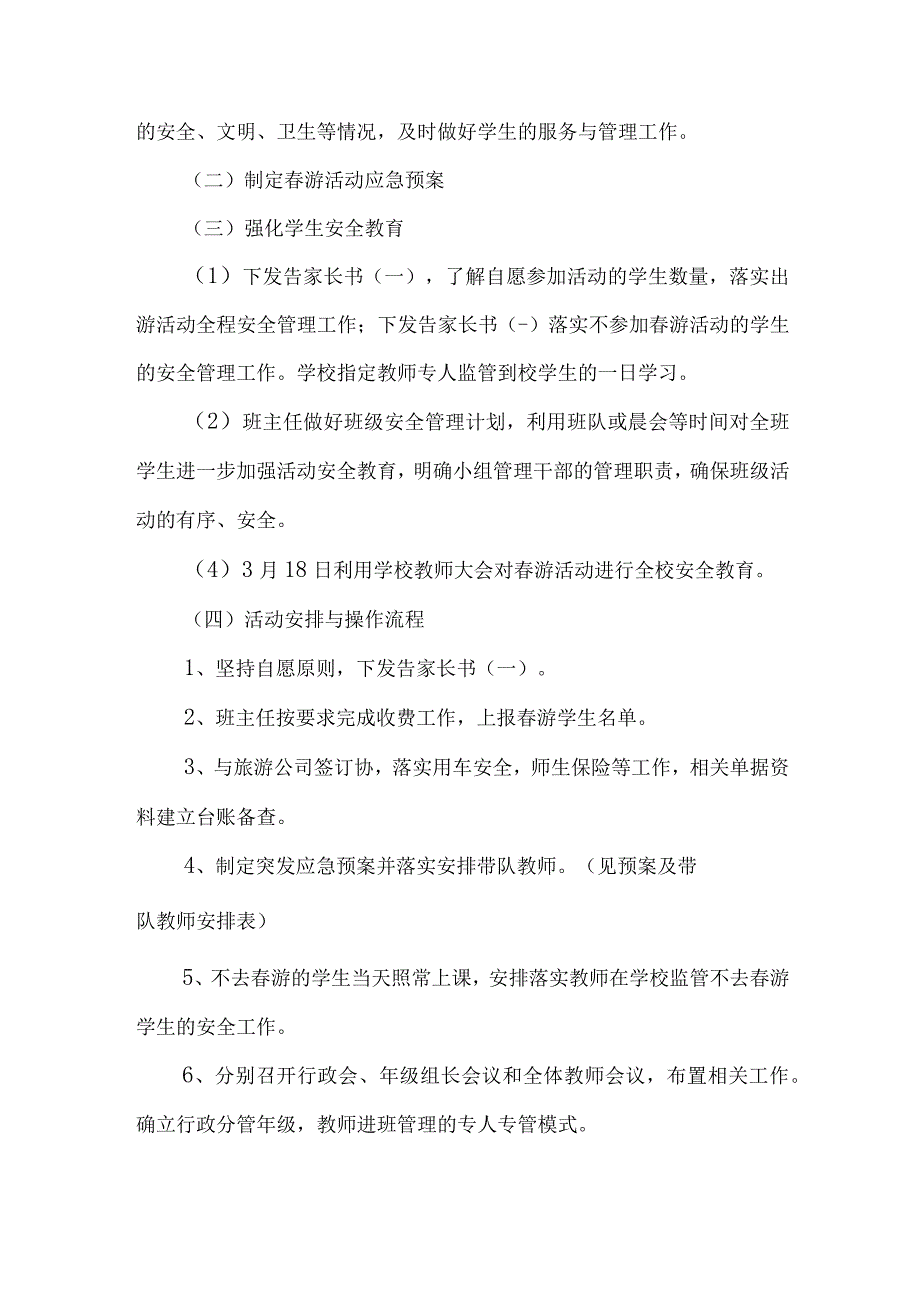 2023年学校学生暑期社会实践活动方案 汇编7份_001.docx_第2页