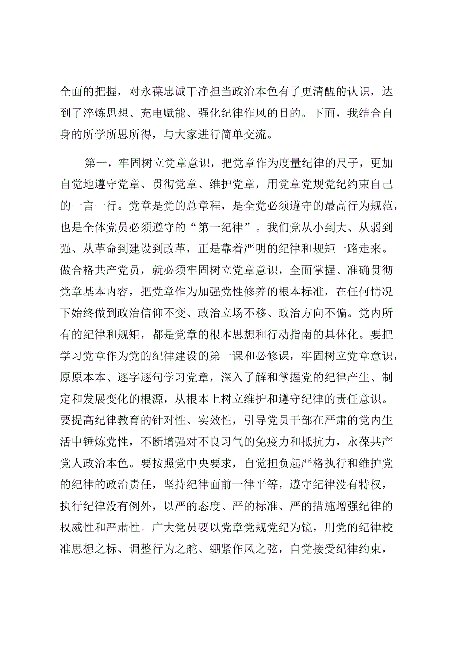 2023年党委组理论中心组第3次集中学习主持词.docx_第3页