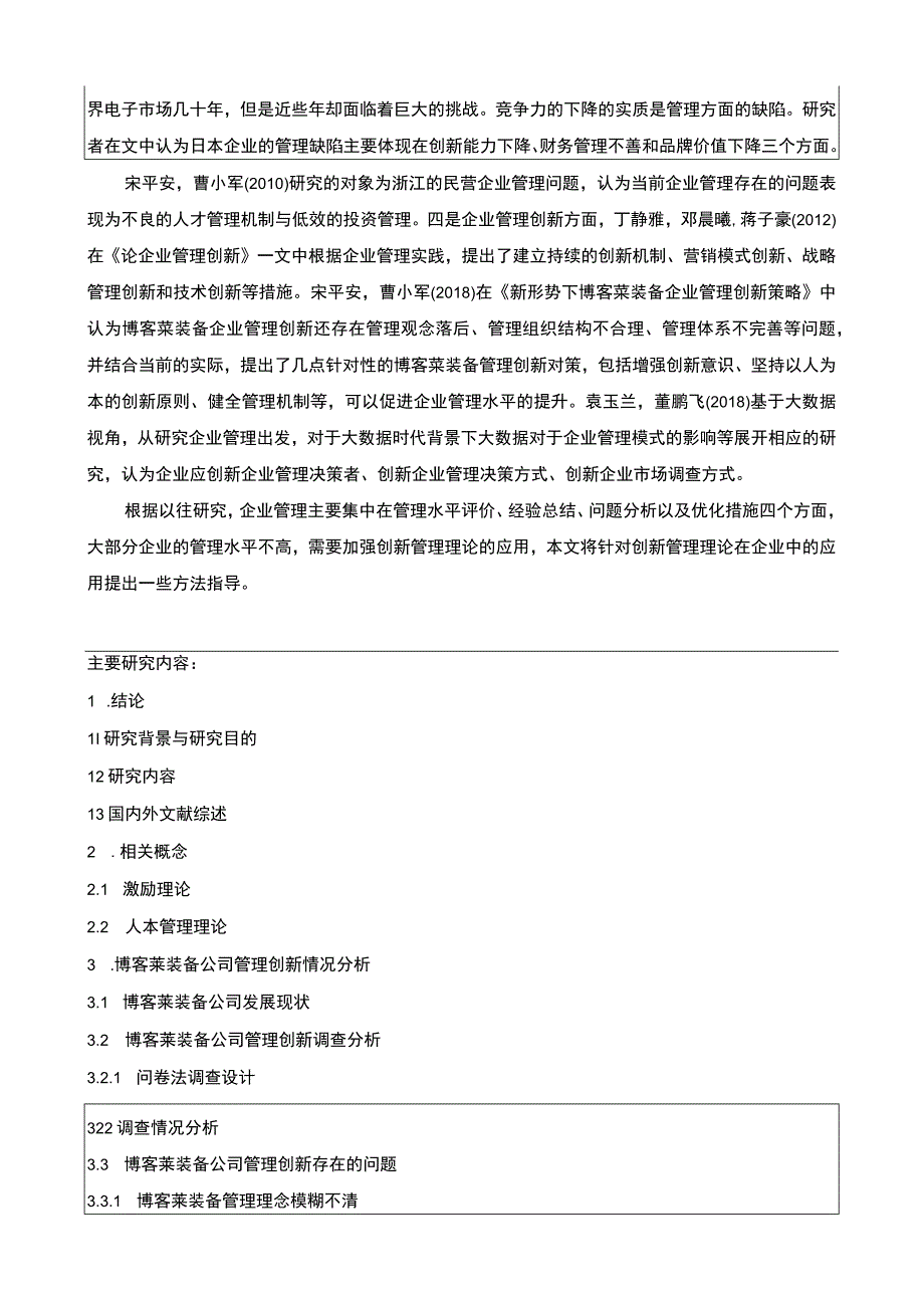 2023《博客莱装备企业管理创新策略研究》开题报告3100字.docx_第2页