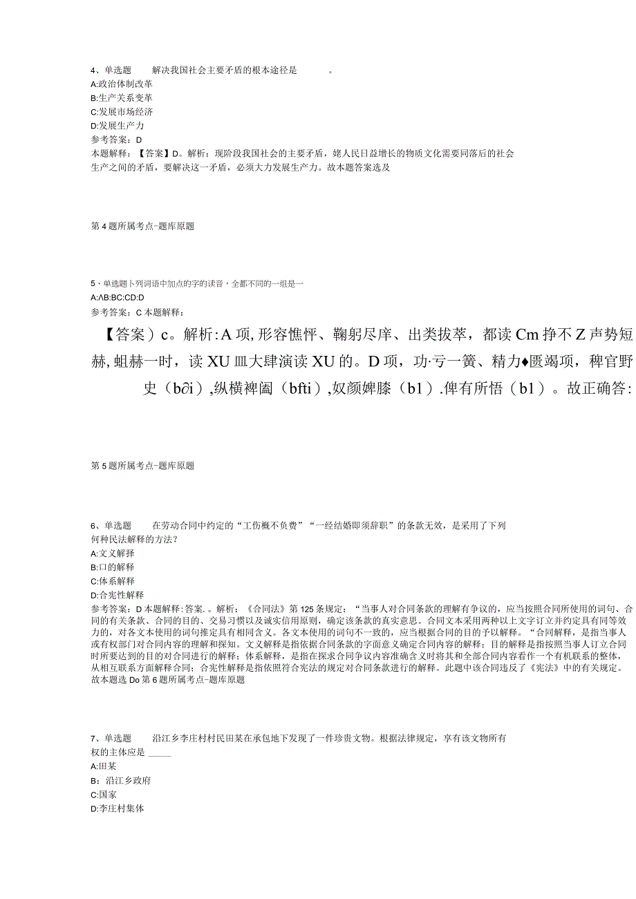 2023年中共北京市委前线杂志社招考聘用模拟卷二.docx_第2页