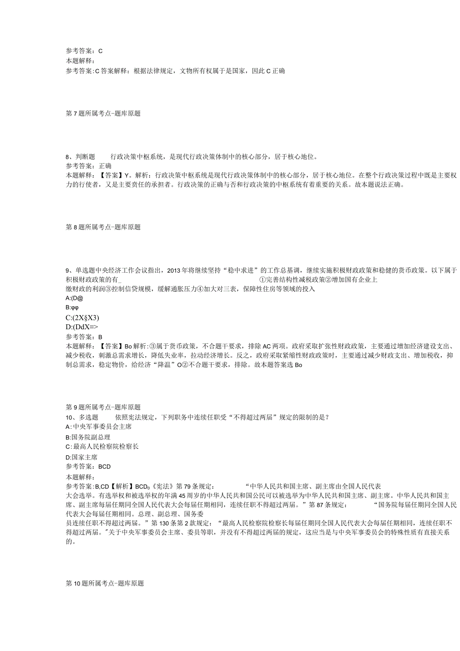 2023年中共北京市委前线杂志社招考聘用模拟卷二.docx_第3页