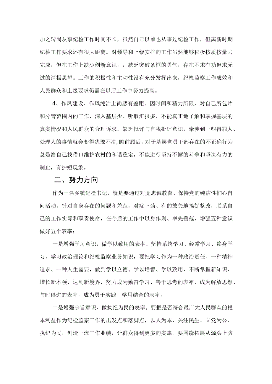 2023关于党员干部党性分析报告精选共三篇.docx_第2页