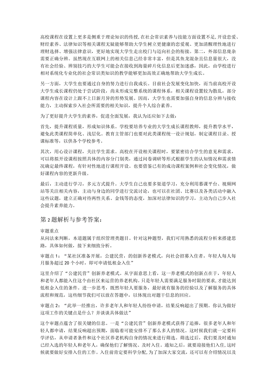 2023年4月22日河南省考面试题市直岗.docx_第3页