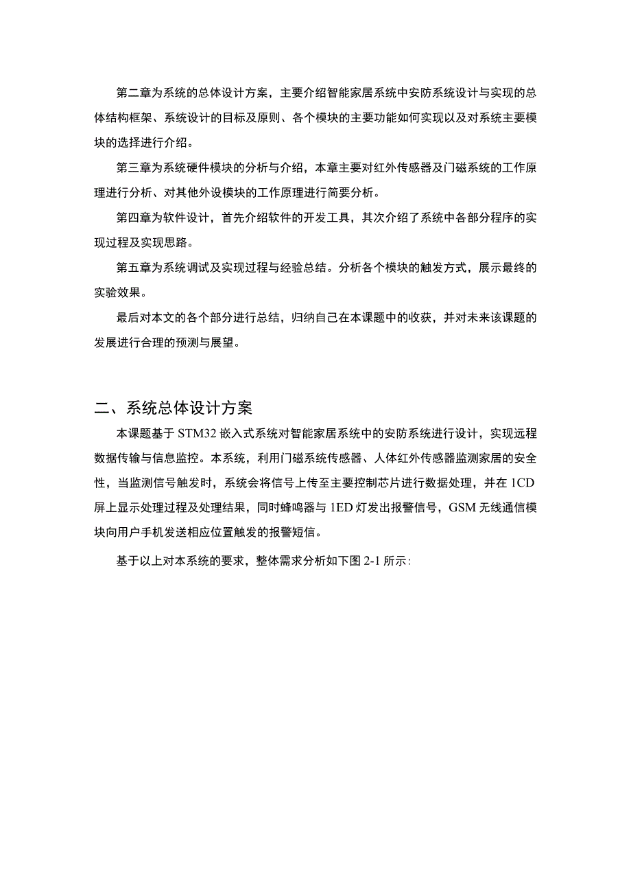 2023基于PLC的智能家居安防控制系统设计报告4000字.docx_第2页