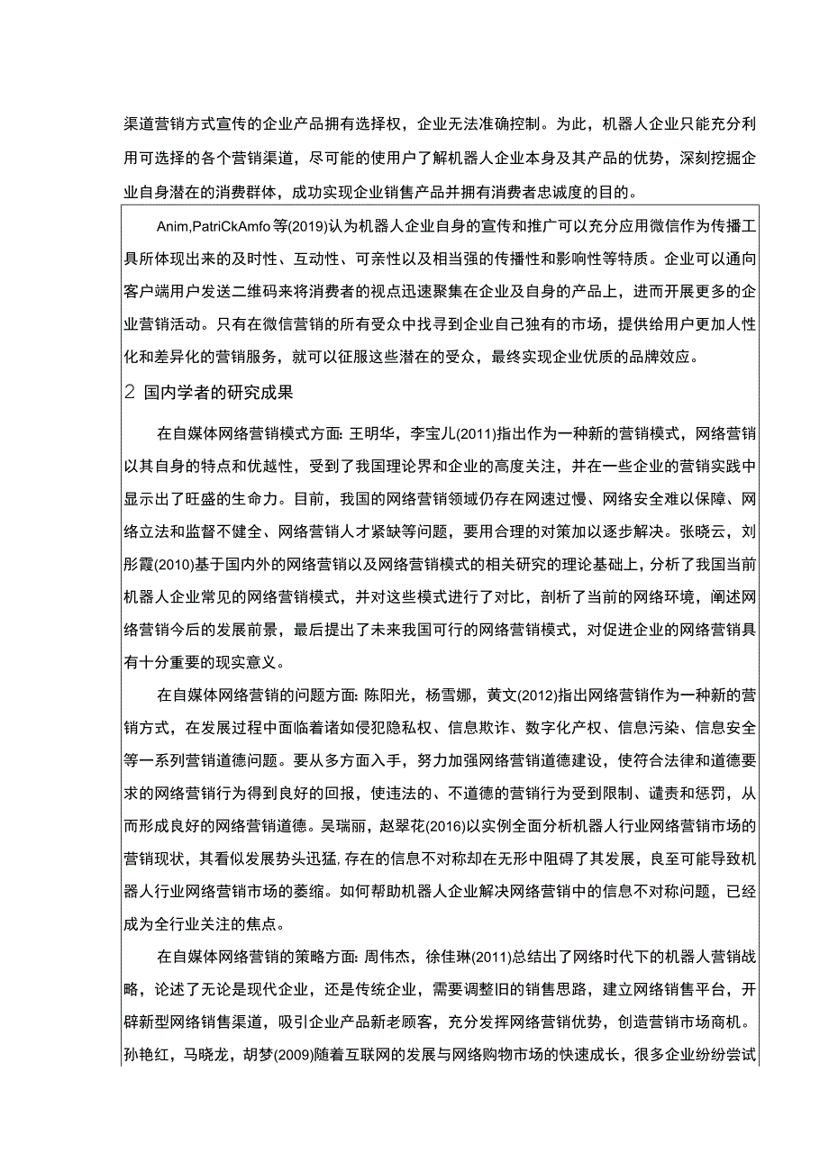 2023《博客莱装备营销策略现状问题及对策》开题报告文献综述4000字.docx_第2页