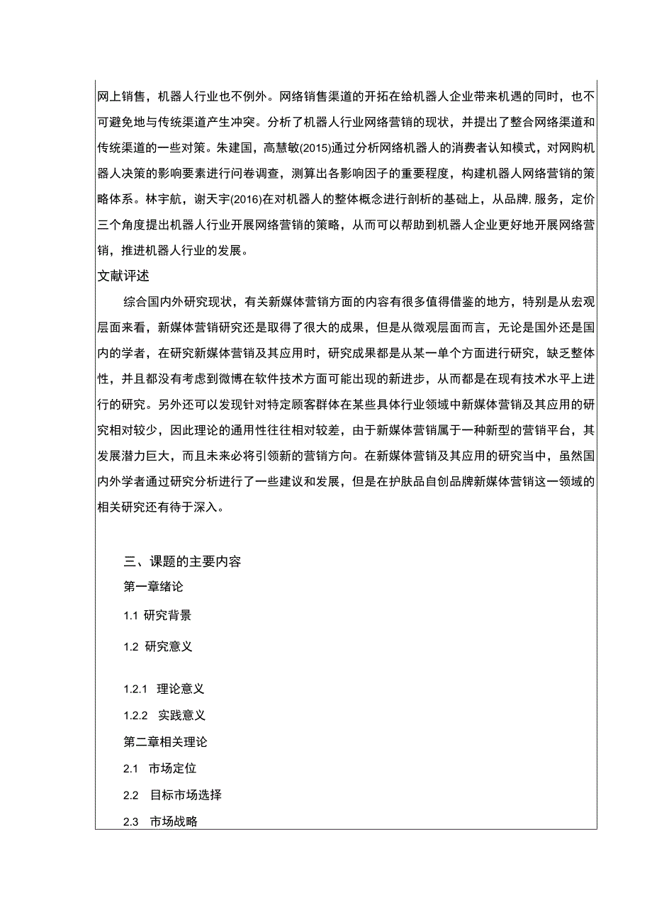 2023《博客莱装备营销策略现状问题及对策》开题报告文献综述4000字.docx_第3页