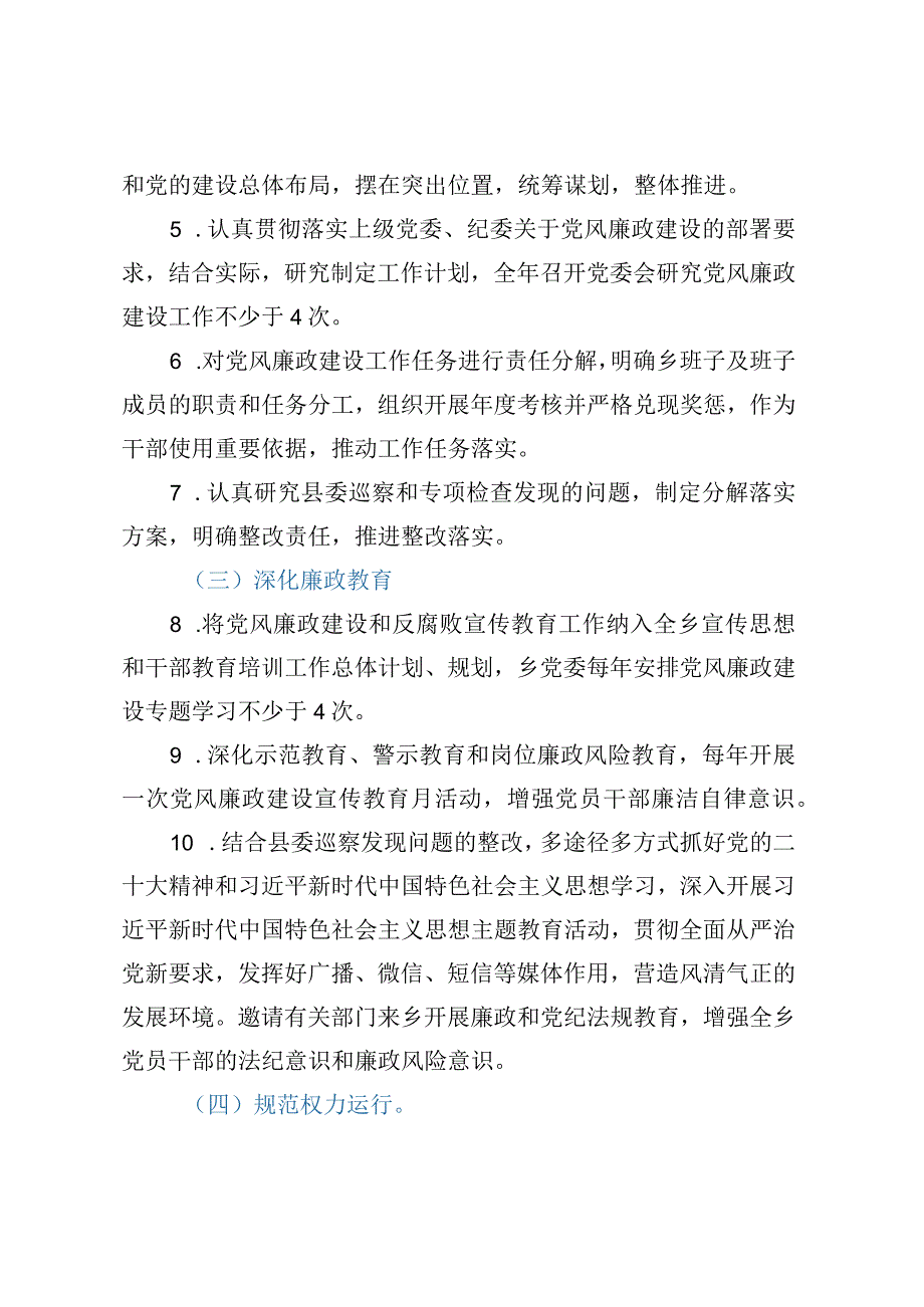 2023年XX乡领导班子落实党风廉政建设责任清单1.docx_第2页