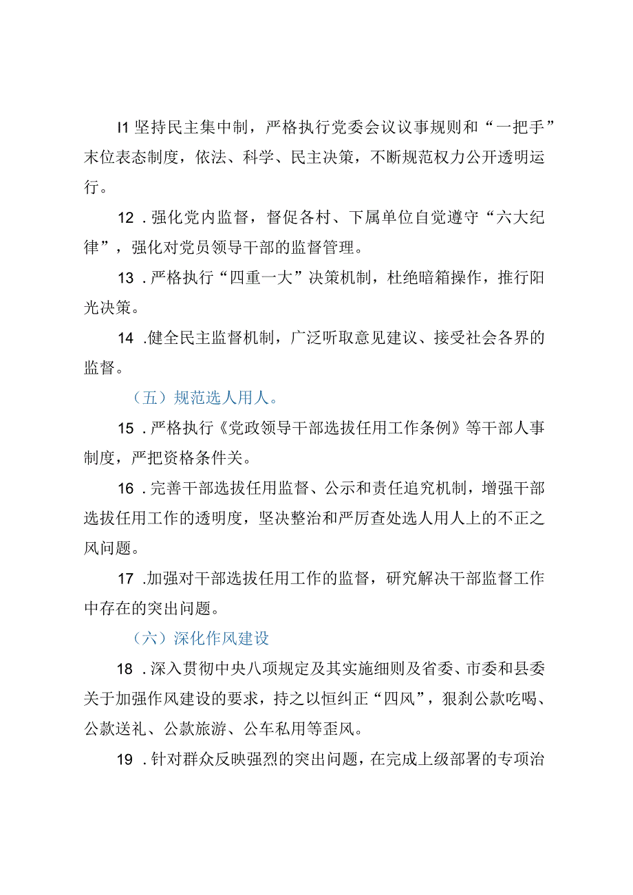 2023年XX乡领导班子落实党风廉政建设责任清单1.docx_第3页