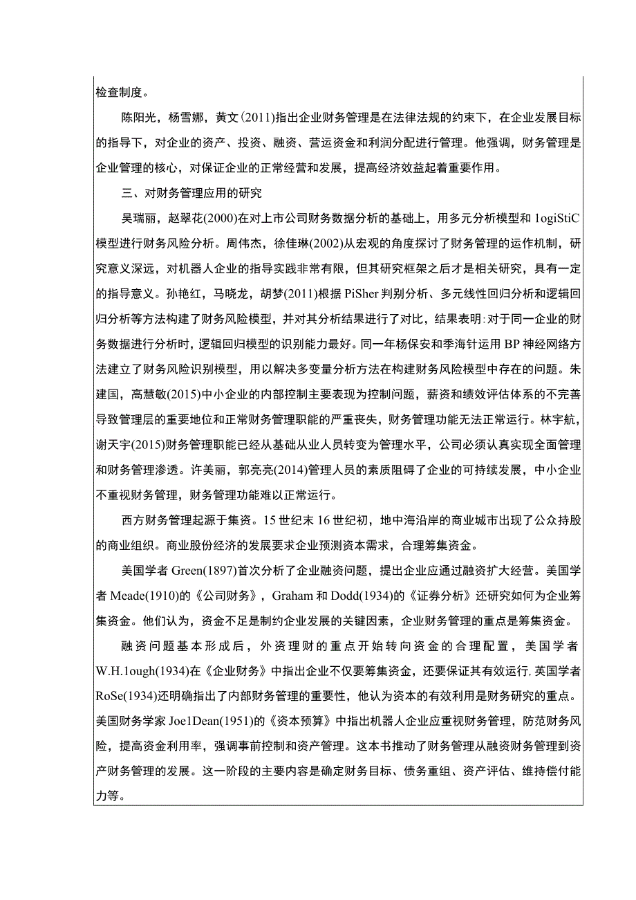 2023《博客莱装备财务管理的现状及优化策略》开题报告文献综述5200字.docx_第3页