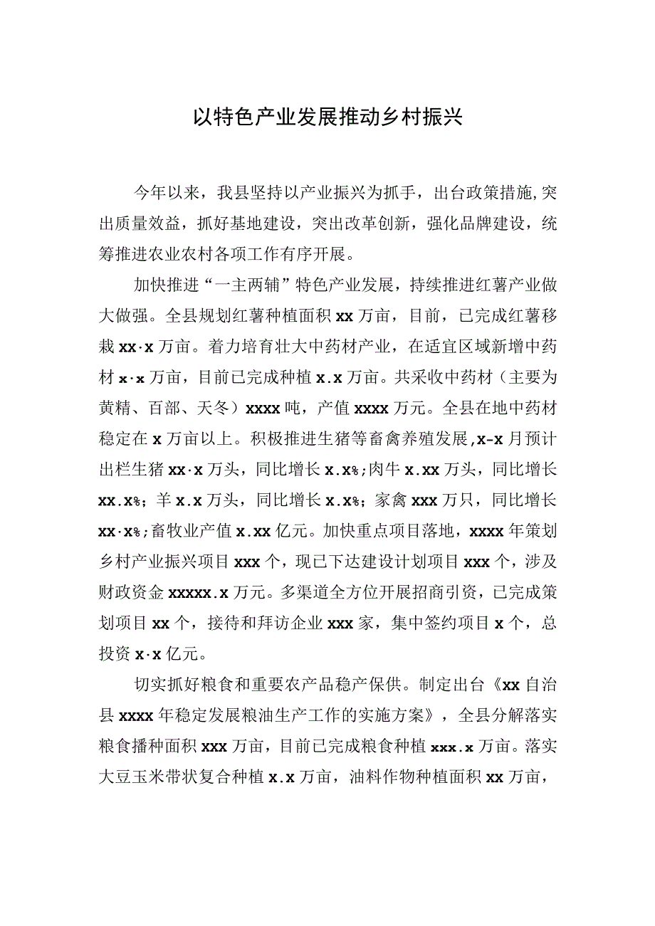 2023在半年农业农村工作流动现场会上发言材料汇编6篇.docx_第2页