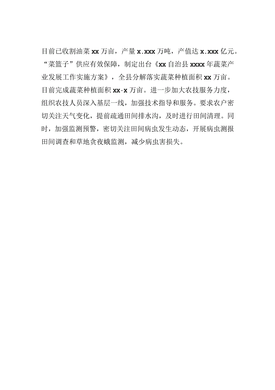 2023在半年农业农村工作流动现场会上发言材料汇编6篇.docx_第3页