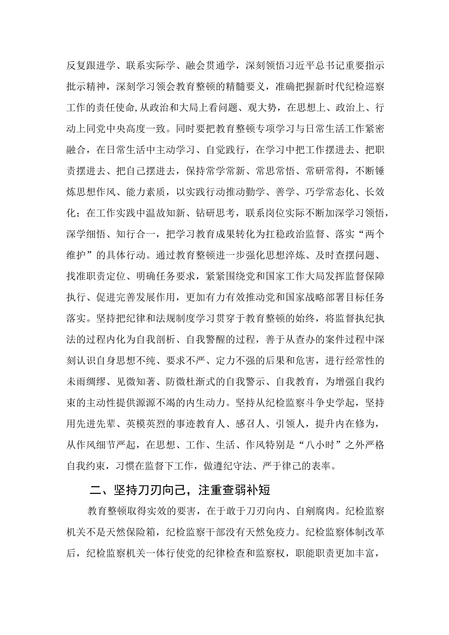 2023在检监察干部队伍教育整顿研讨交流会上的发言范文精选三篇.docx_第2页