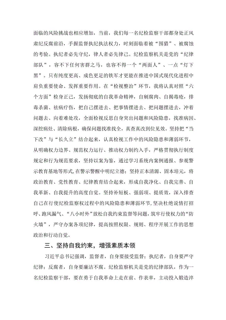 2023在检监察干部队伍教育整顿研讨交流会上的发言范文精选三篇.docx_第3页