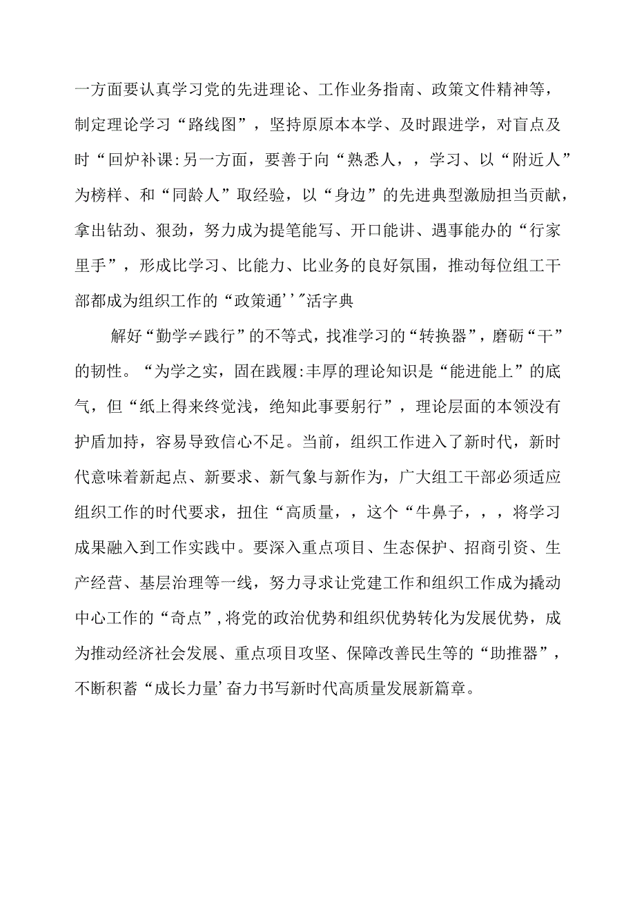 2023年专题党课材料：@组工干部以学促干要解好三个不等式.docx_第2页