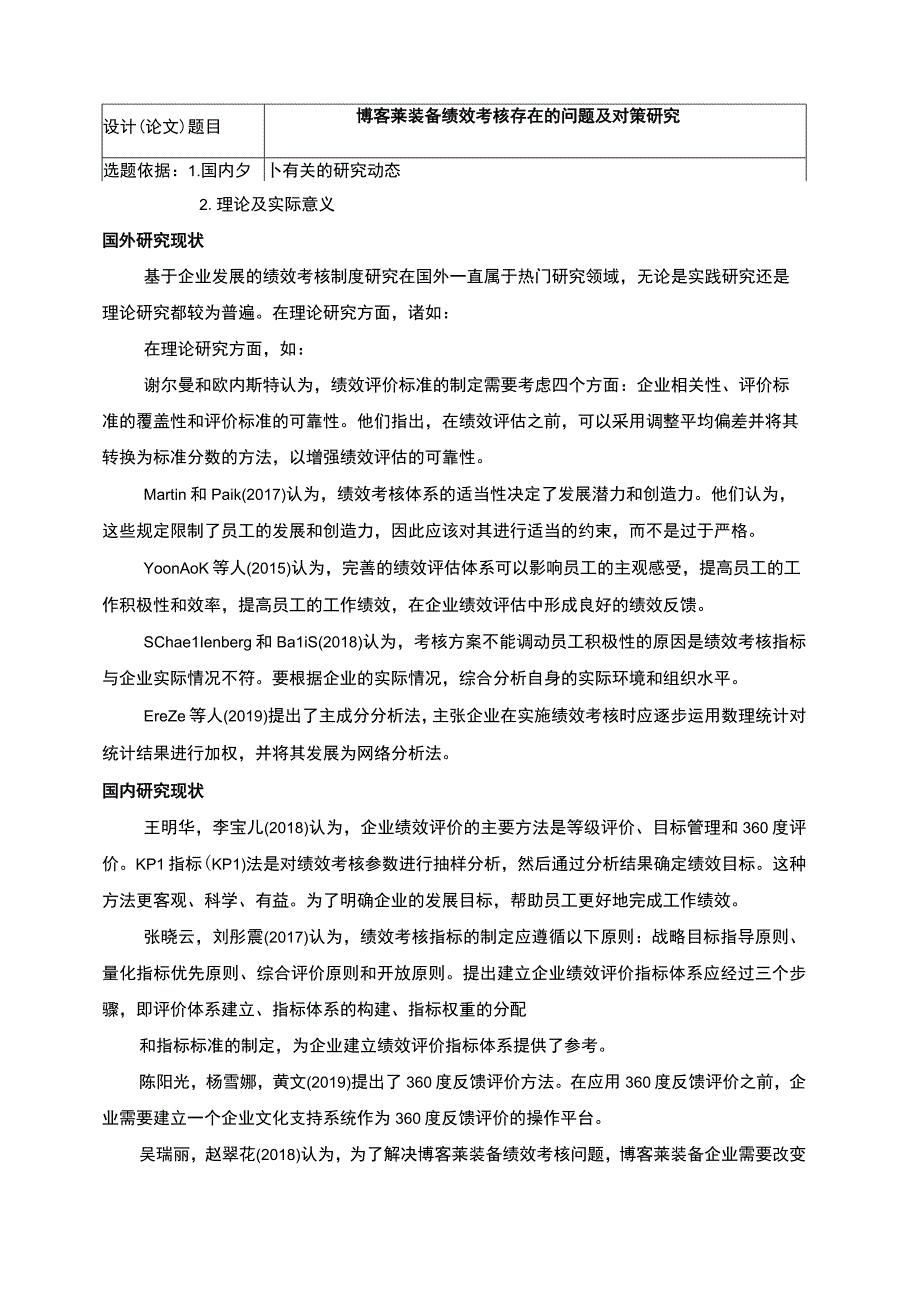 2023《博客莱装备绩效考核存在的问题及对策研究》开题报告含提纲.docx_第1页