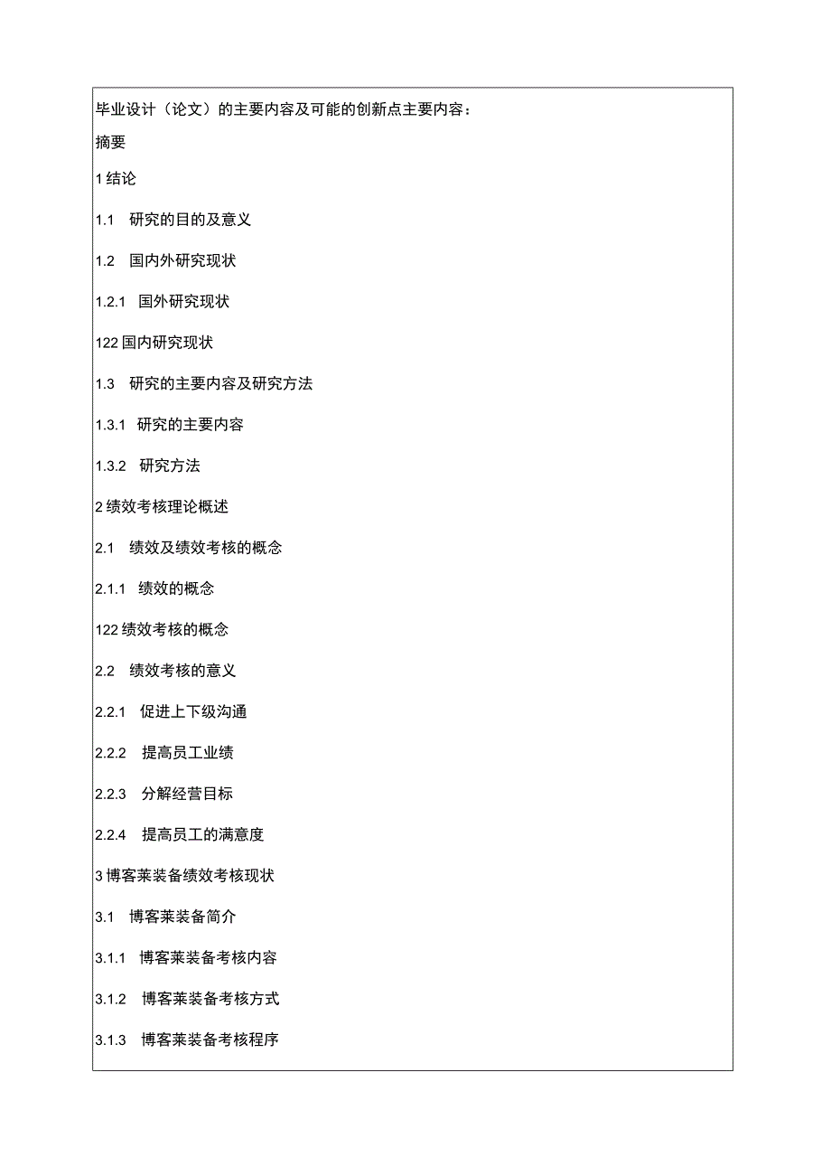 2023《博客莱装备绩效考核存在的问题及对策研究》开题报告含提纲.docx_第3页