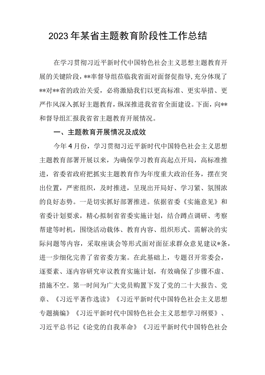 2023年三季度主题教育开展情况阶段性工作总结汇报材料5篇.docx_第2页