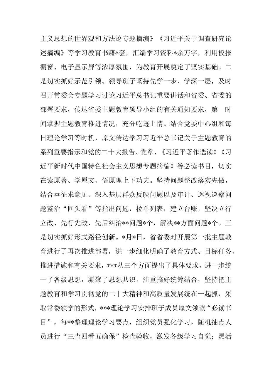 2023年三季度主题教育开展情况阶段性工作总结汇报材料5篇.docx_第3页