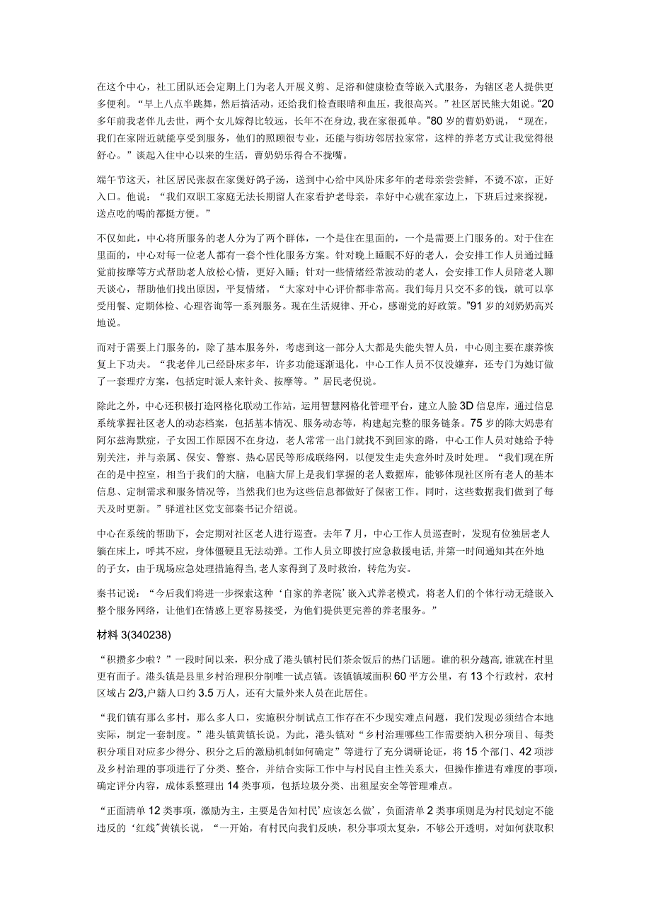 2023年公务员多省联考《申论》题江西县乡卷.docx_第2页