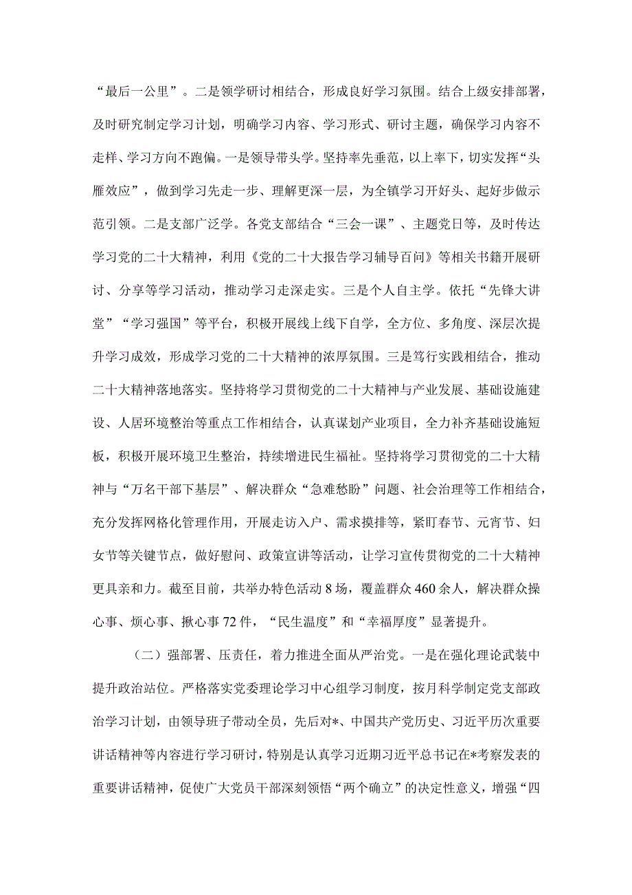 2023年上半年落实全面从严治党主体责任和抓基层党建党风廉政建设责任制情况总结.docx_第2页