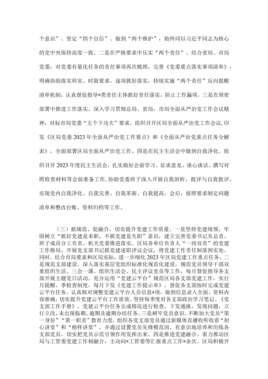 2023年上半年落实全面从严治党主体责任和抓基层党建党风廉政建设责任制情况总结.docx_第3页