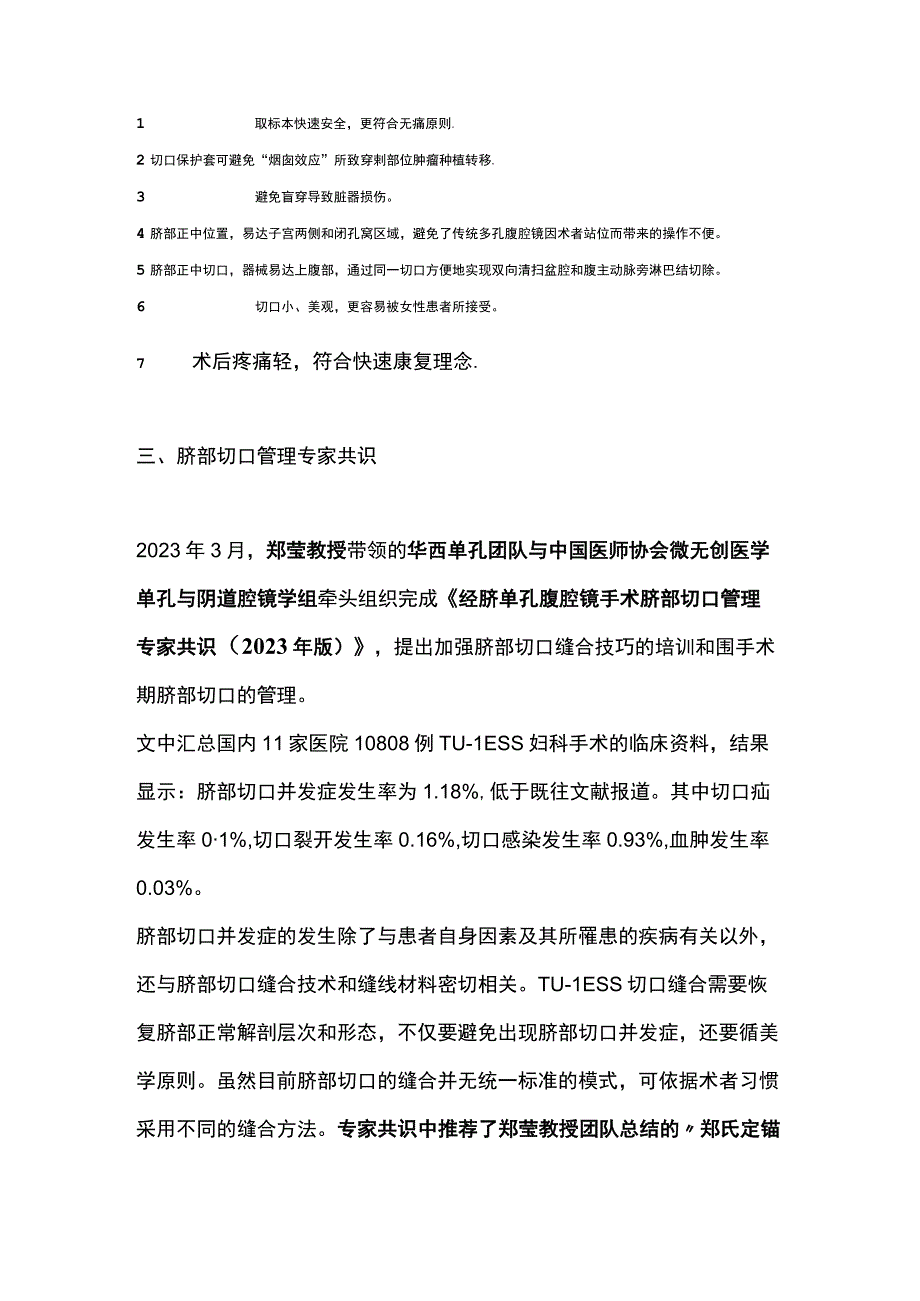 2023单孔腹腔镜手术技巧——脐部切口修复整形术.docx_第2页