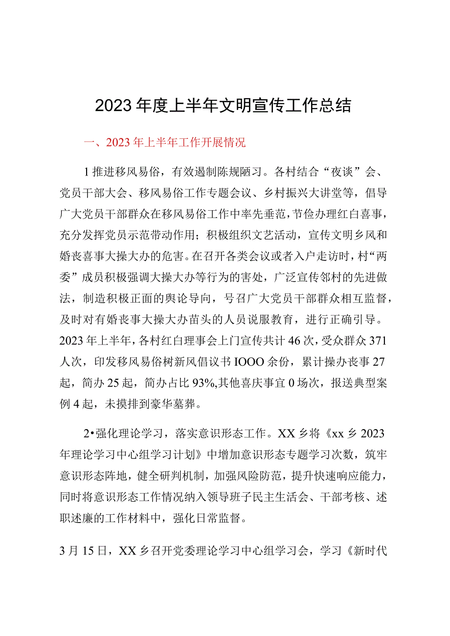 2023年度上半年文明宣传工作总结.docx_第1页