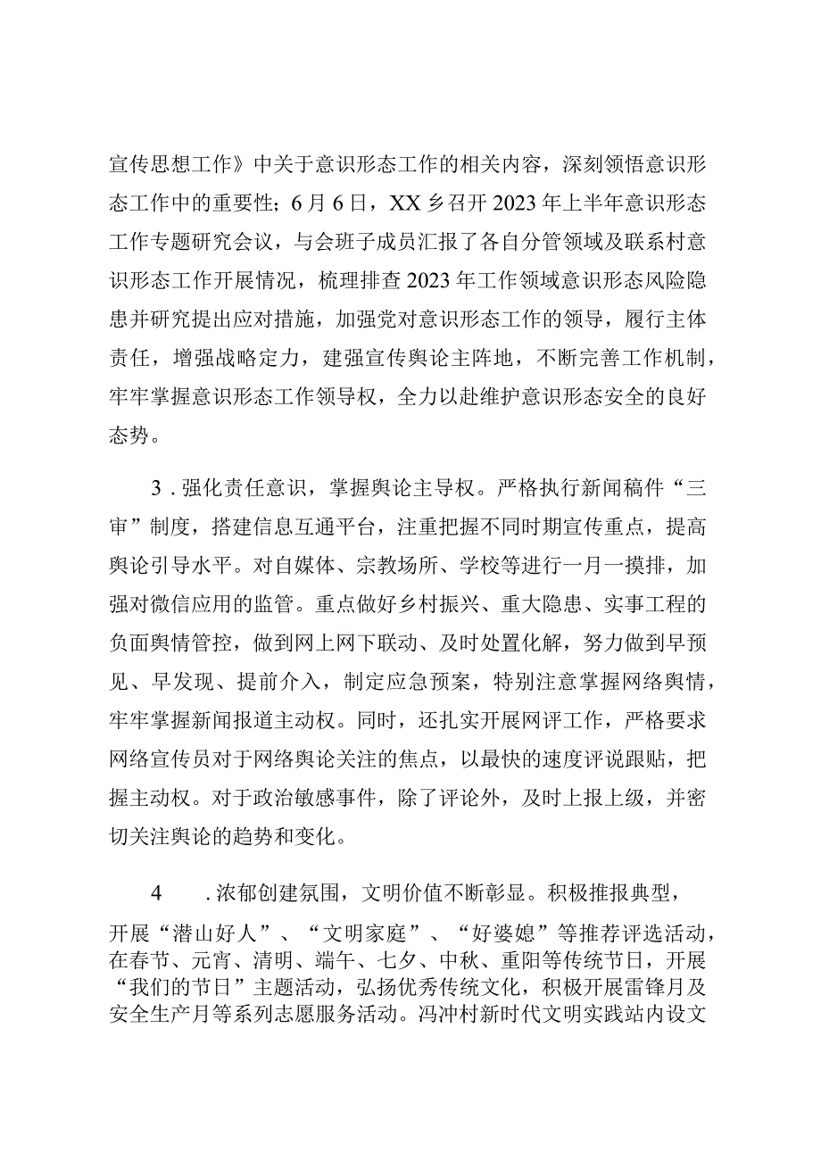 2023年度上半年文明宣传工作总结.docx_第2页