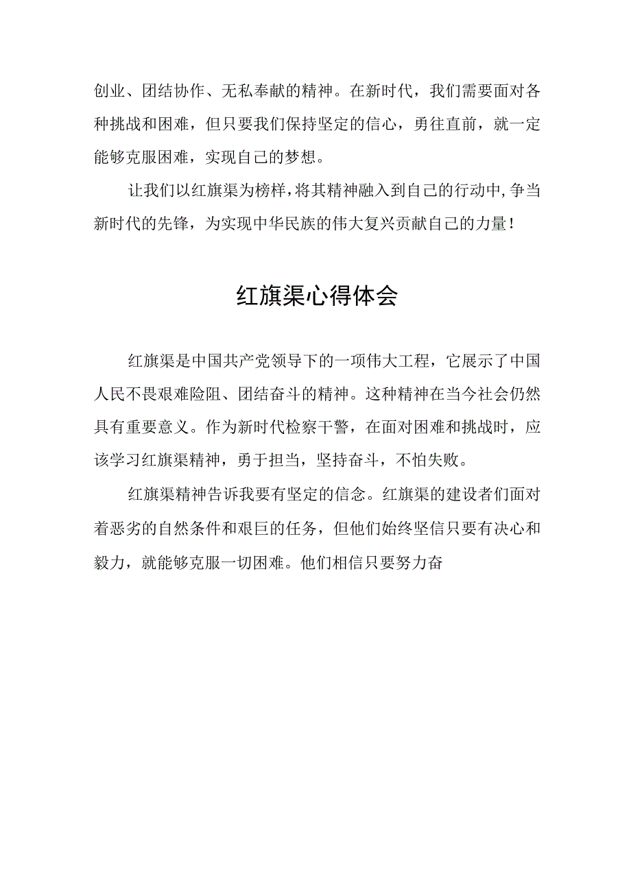 2023年学习红旗渠精神心得体会5篇.docx_第2页