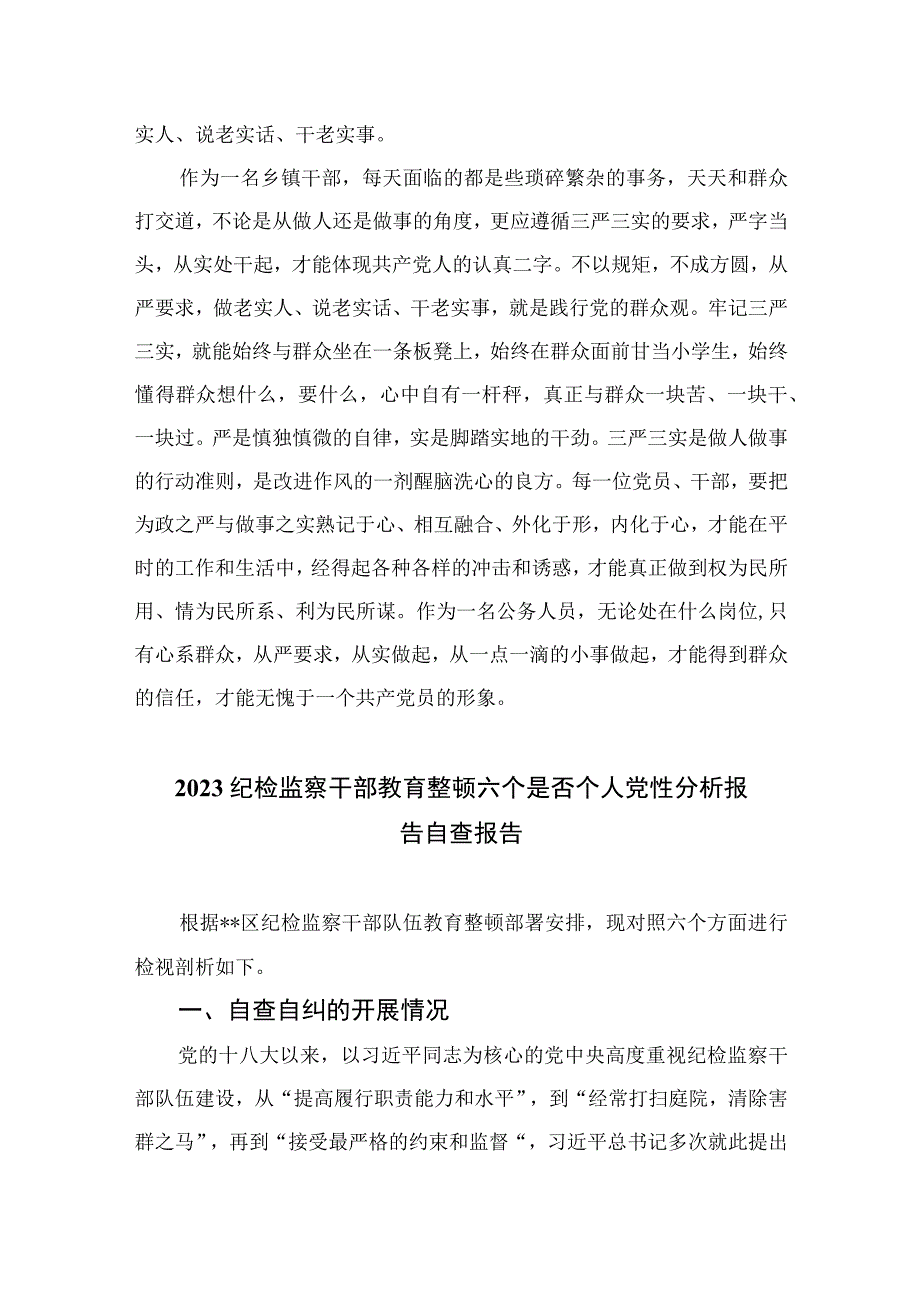 2023关于党员干部党性分析报告精选三篇集锦.docx_第2页