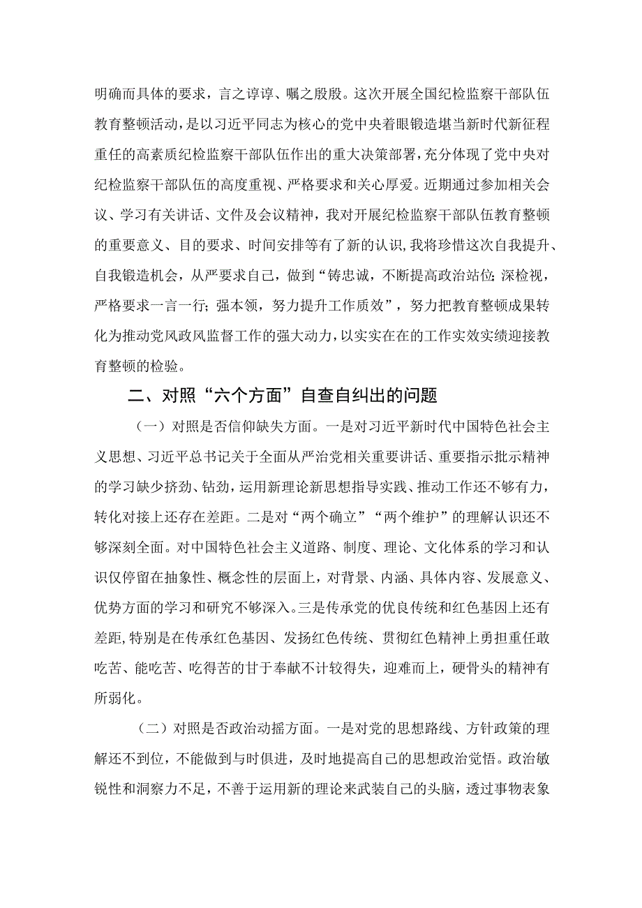 2023关于党员干部党性分析报告精选三篇集锦.docx_第3页