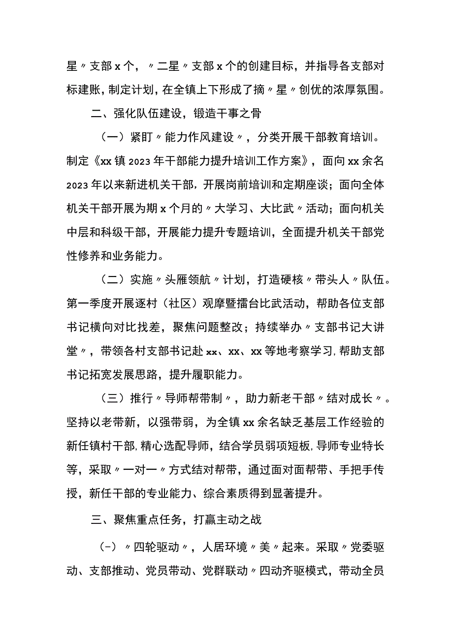 2023年X镇上半年党建工作总结docX.docx_第2页