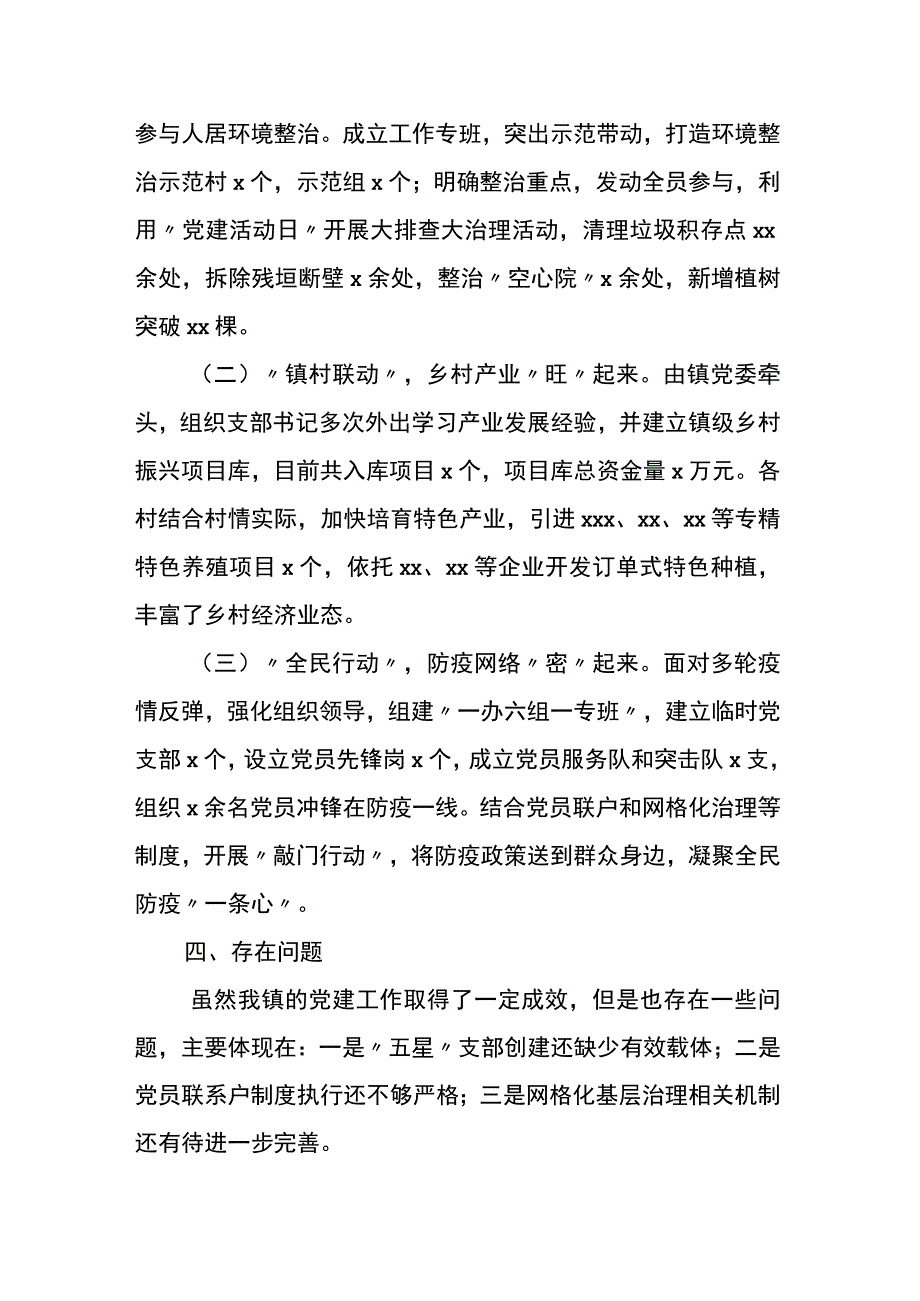 2023年X镇上半年党建工作总结docX.docx_第3页