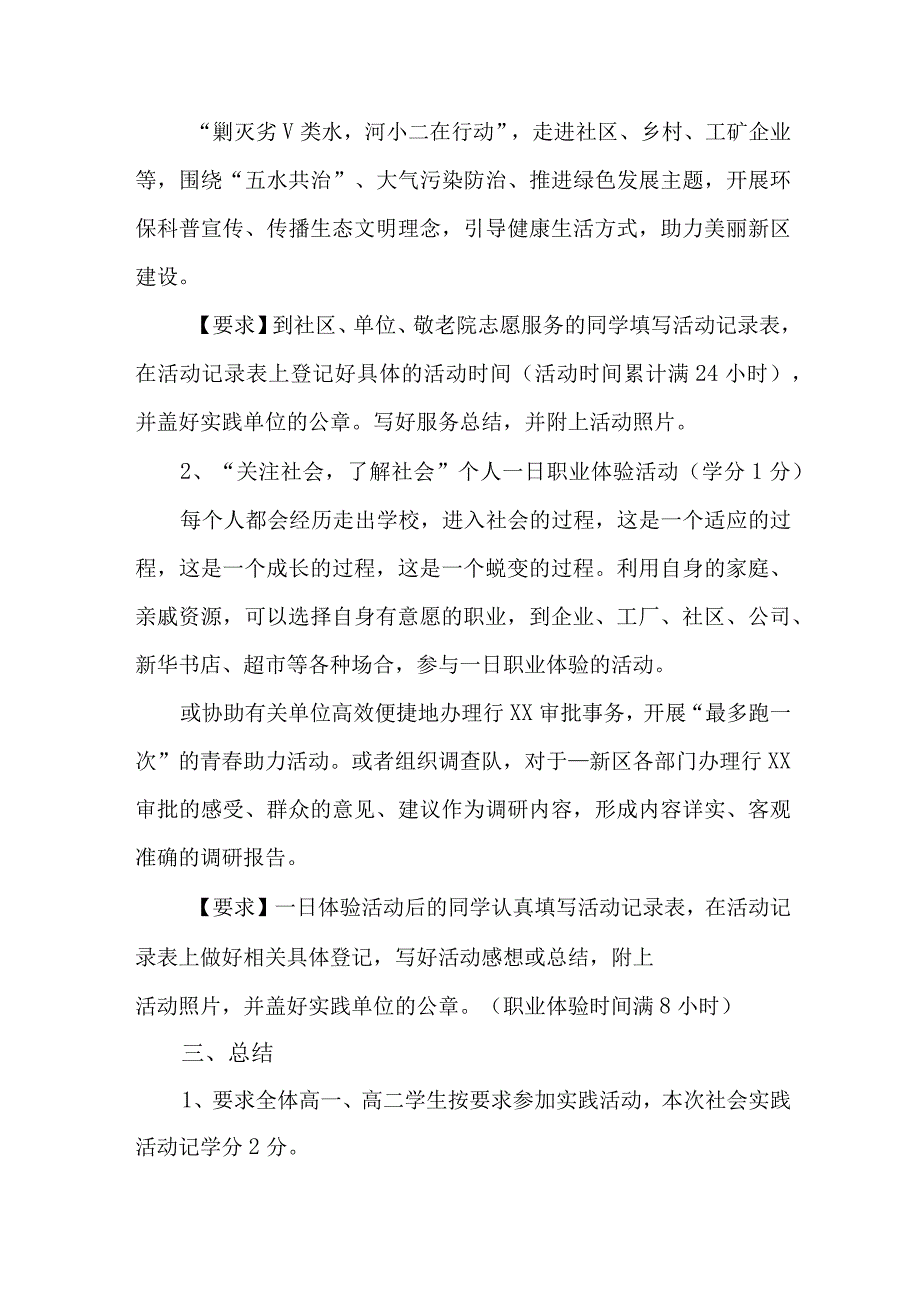 2023年市区学校学生暑期社会实践活动方案 汇编7份.docx_第2页