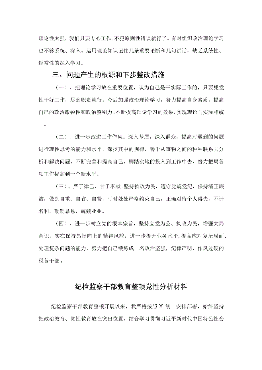 2023年度党员党性分析报告材料精选3篇.docx_第2页