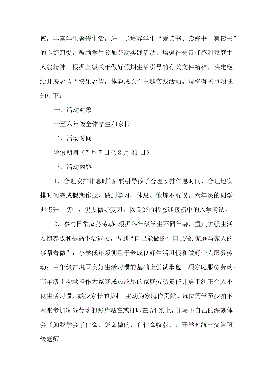 2023年市区学校学生暑期社会实践活动方案 7份.docx_第3页