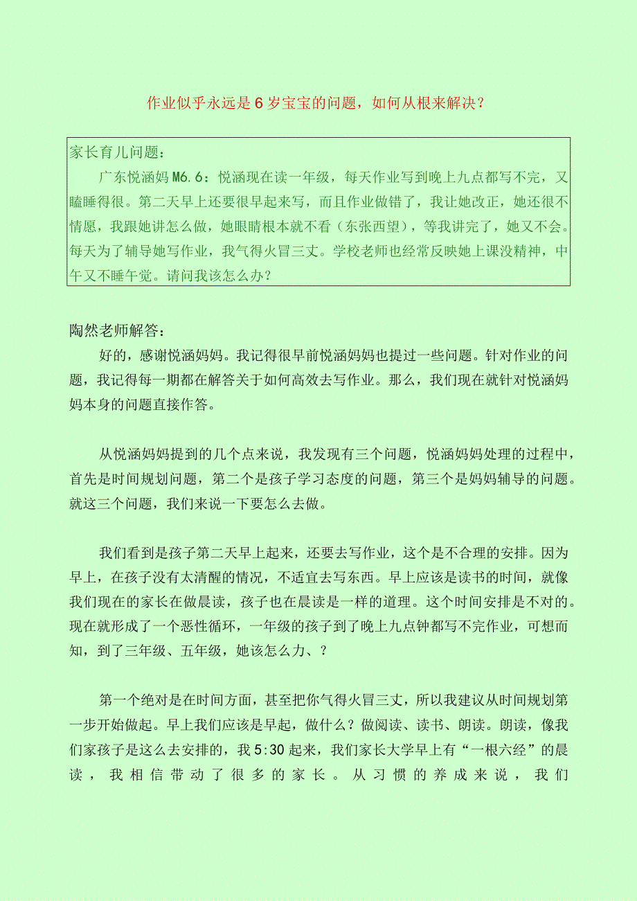 1032 作业似乎永远是6岁宝宝的问题如何从根来解决？.docx_第1页